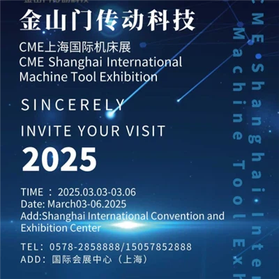 Tecnologia de transmissió de Zhejiang Jinshanmen per aparèixer a Shanghai Int...
